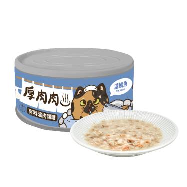 【TNA悠遊】厚肉肉有料湯肉貓罐-濃鯖魚80g（藍湯#06）-全齡貓