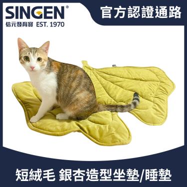 【SINGEN 信元發育寶】銀杏造型寵物坐墊 FOFOS兩隻福狸聯名款（廠商直送）