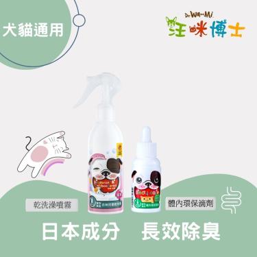 【汪咪博士】寵物專用去味抗菌乾洗澡（花漾）+體內環保滴劑 1組（廠商直送）