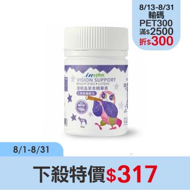 【IN-Plus】護眼晶草本精華素三效加強配方（40g）