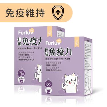 (缺貨-已下架)【Furluv樂球】 佳貓免疫力 （1g/包；30包/盒） X2盒/組（廠商直送）