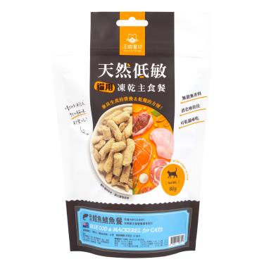 【汪喵星球】貓用天然低敏凍乾主食餐-鱈魚鯖魚80g