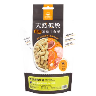 【汪喵星球】貓用天然低敏凍乾主食餐-羊肉鯖魚80g