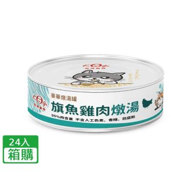 【宏瑋】豪華燉湯罐-旗魚雞肉燉湯（80g*24/箱）（廠商直送）