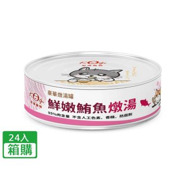 【宏瑋】豪華燉湯罐-鮮嫩鮪魚燉湯（80g*24/箱）（廠商直送）
