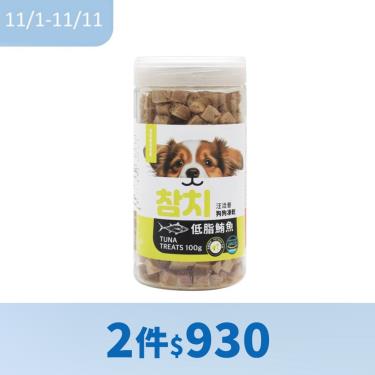 【汪洽普】狗狗凍乾 鮪魚（100g）