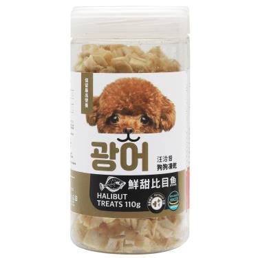 【汪洽普】狗狗凍乾 比目魚（110g）