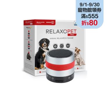 【RelaxoPet Pro】 寵物安撫舒緩音響-犬用（廠商直送）