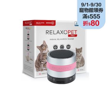 【RelaxoPet Pro】 寵物安撫舒緩音響-貓用（廠商直送）