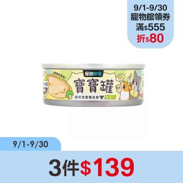 (3件$139)犬族寶寶無膠主食罐草飼牛82g