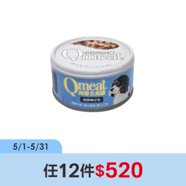 (任12件$520)Qmeat肉蓉主食犬罐QD2現撈吻仔魚100g