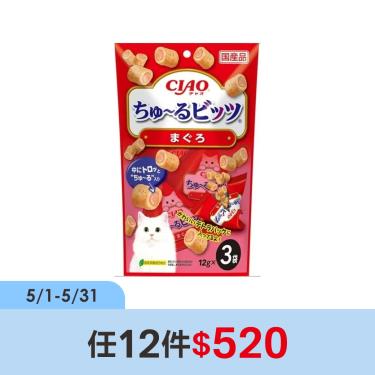 (任12件$520)CIAO啾嚕迷你捲心塊(鮪魚12g*3