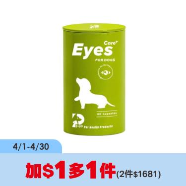 (加1元多1件)【PHP】狗眼睛保健60粒（廠商直送）