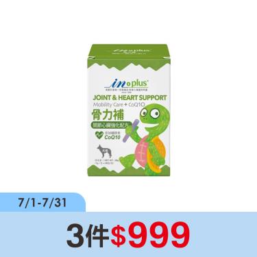 (3件$999)【IN-Plus】骨力補關節心臟強化配方（1g*28入）