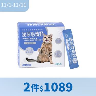 （2件$1089）【可蒂毛毛】泌尿心情好[3護型泌尿紓壓保健]貓用（30g）