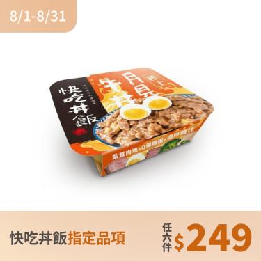 (任6件249)【快吃丼飯】月見牛丼#2（80g）