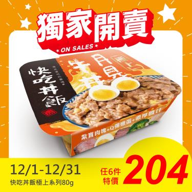 【快吃丼飯】月見牛丼#2（80g）