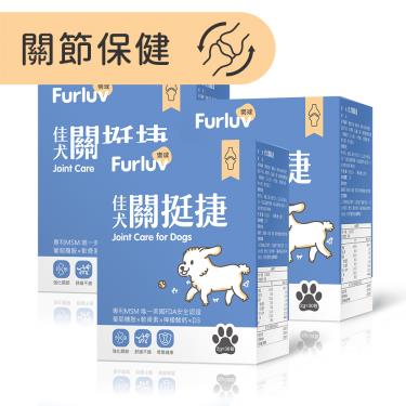 【Furluv 樂球】佳犬關挺捷 (2g/包；30包/盒)X3盒/組（廠商直送）