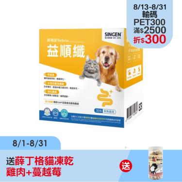 （信元監製）【威補益Vetbrio】益順纖（30包/盒）