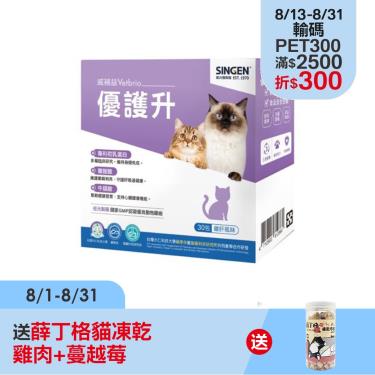 （信元監製）【威補益Vetbrio】優護升（30包/盒）