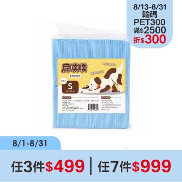 【屁噗噗】寵物尿墊 S-33*45CM-100入