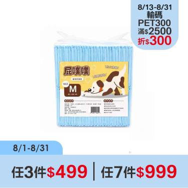 【屁噗噗】寵物尿墊 M-45*60CM-50入