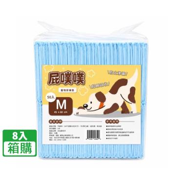 【屁噗噗】寵物尿墊 M-45*60CM-50入（8入組）
