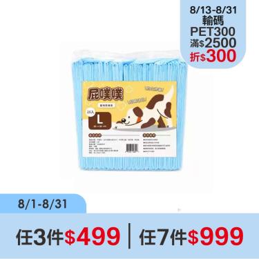 【屁噗噗】寵物尿墊 L-60*90CM-25入