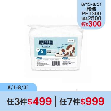 【屁噗噗】寵物尿褲 S-450*175mm-12入(公犬)