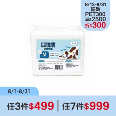 【屁噗噗】寵物尿褲 M-550*205mm-12入(公犬)