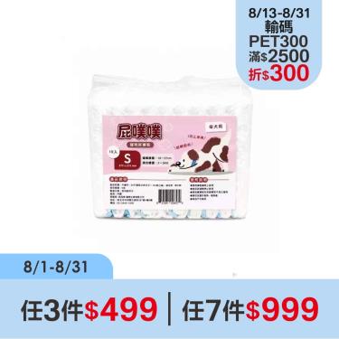 【屁噗噗】寵物尿褲 S-370*275mm-10入(母犬)