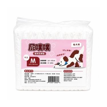 【屁噗噗】寵物尿褲 M-450*300mm-10入(母犬)