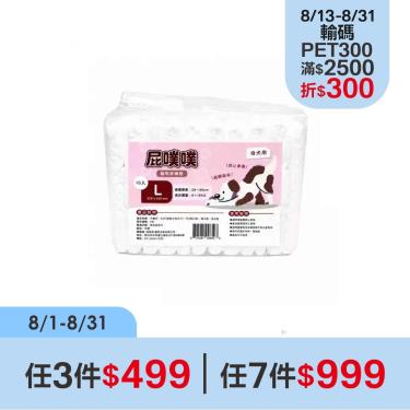 【屁噗噗】寵物尿褲 L-520*320mm-10入(母犬)