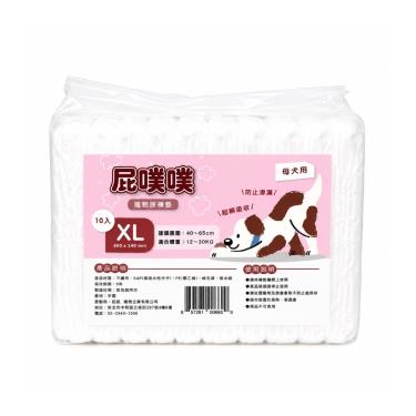 【屁噗噗】寵物尿褲 XL-600*340mm-10入(母犬)