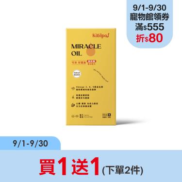 (買一送一)【可沛】好靈油(45ml)