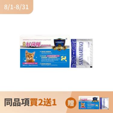 (同品項買2送1)【SANMARINO 聖馬利諾】好菌優（3g * 12包/盒）廠商直送