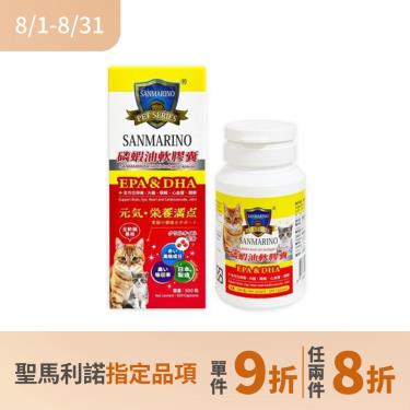 (任2件8折)【SANMARINO 聖馬利諾】磷蝦油軟膠囊（500粒/瓶）廠商直送