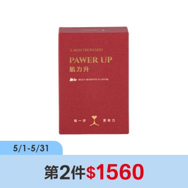 【Pawer Up 肌力升】牛肉+鰹魚口味（3gX30包）廠商直送