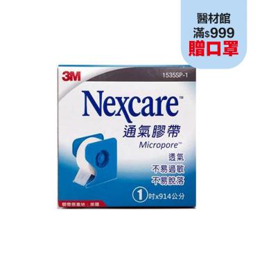【3M】Nexcare 通氣膠帶1吋 白色（1卷+1切台裝） 單入