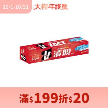 (滿199折20)【LION獅王】漬脫牙膏(150g)  