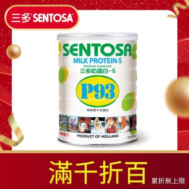 （買千折百）【三多】奶蛋白S－P93（500g／罐）