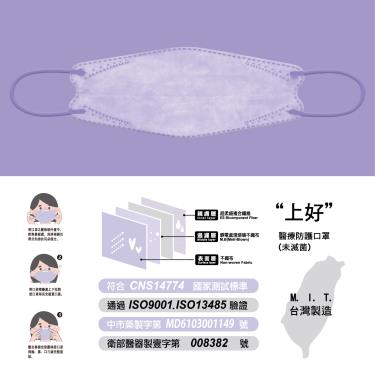 【上好生醫】 醫療防護立體口罩／成人 紫色 10入／盒