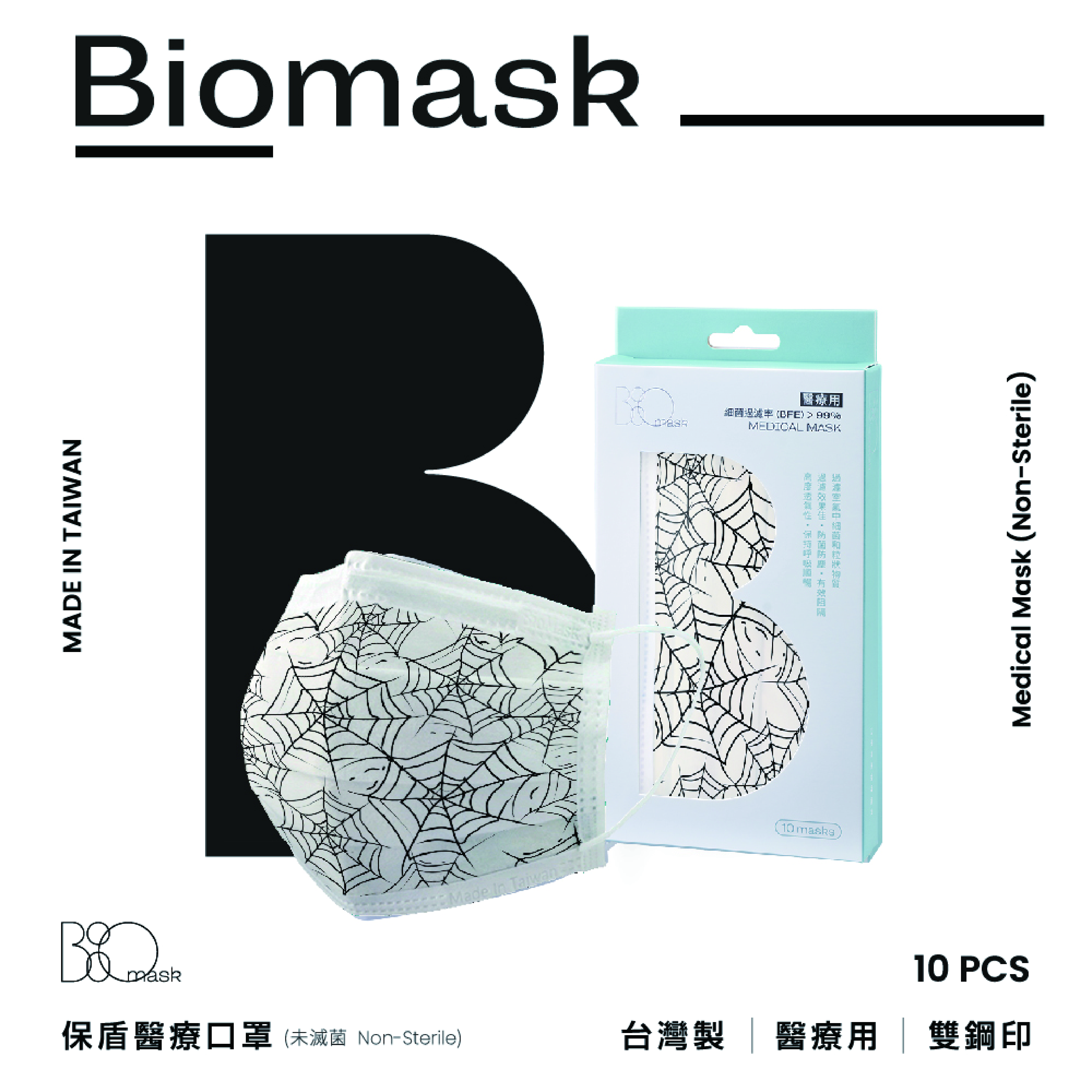 【BioMask保盾】Halloween萬聖節蜘蛛網款／醫用口罩成人用（10片/盒）
