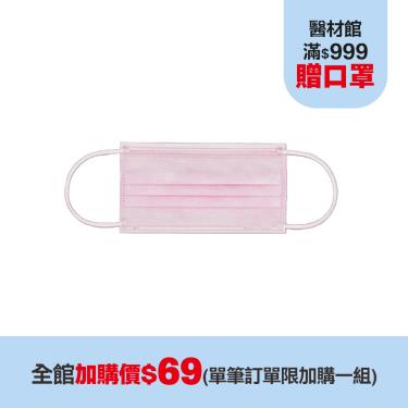 (加購價$69)【佳和】平面醫用口罩／大童  牡丹粉 50入／盒