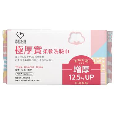 【我的心機】極厚實柔軟洗臉巾70抽(珍珠紋)