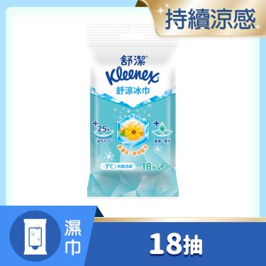 （買1送1）【KleeneX 舒潔】舒涼冰巾（18抽／包） （效期：2025/5/1）  活動至9/11