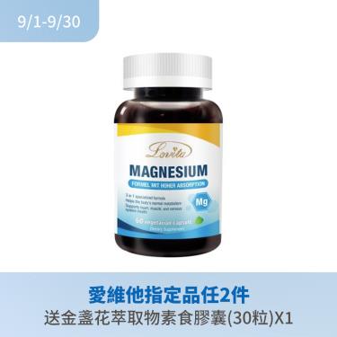 【Lovita愛維他】複方鎂素食膠囊-500mg（60顆/瓶）