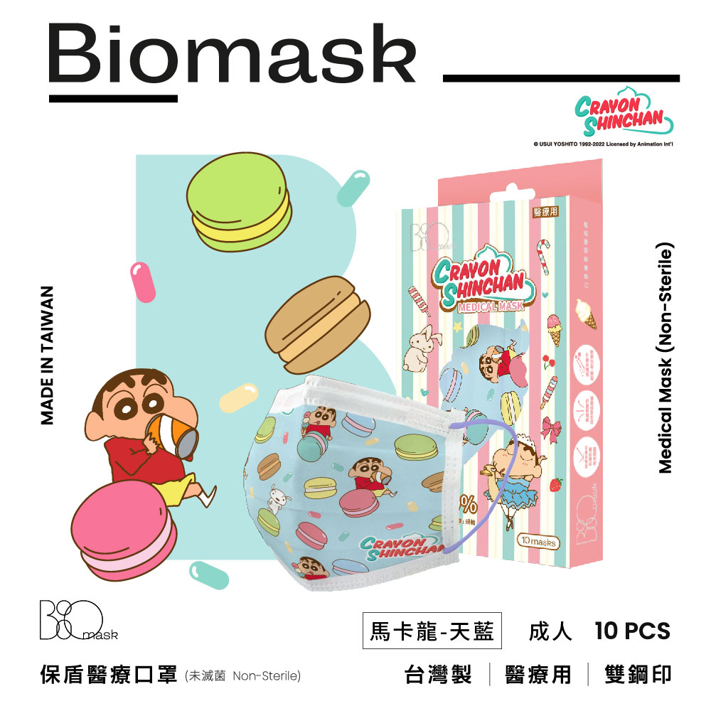 （任6件498）【BioMask保盾】蠟筆小新聯名／醫用口罩成人／點心時間系列馬卡龍天藍（10入／盒）