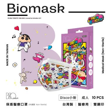 【BioMask保盾】蠟筆小新聯名／醫用口罩成人／快樂時光系列Disco小新 （10入／盒）