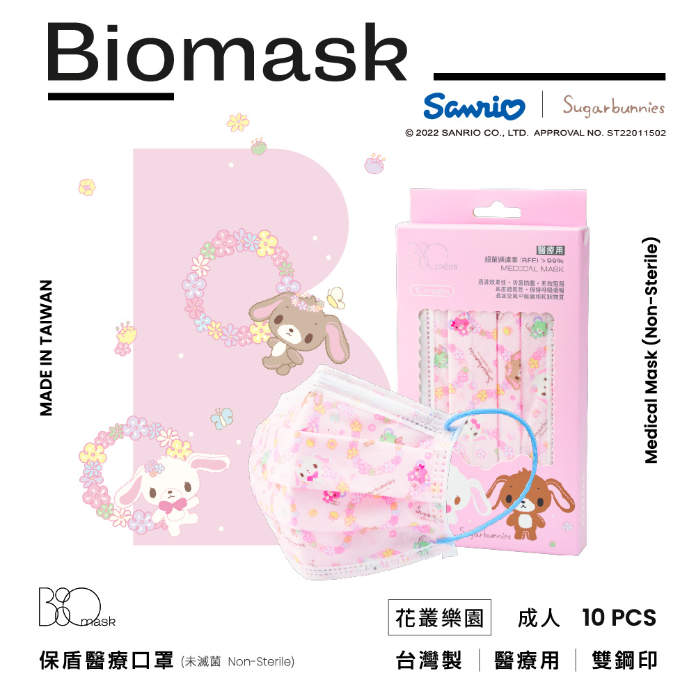 （任6件498）【BioMask保盾】蜜糖邦尼聯名款／醫用口罩成人／花叢樂園（10入／盒）
